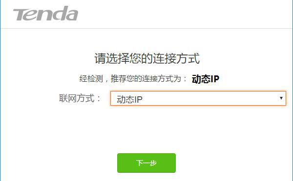 Tenda新版腾达路由器如何设置上网？