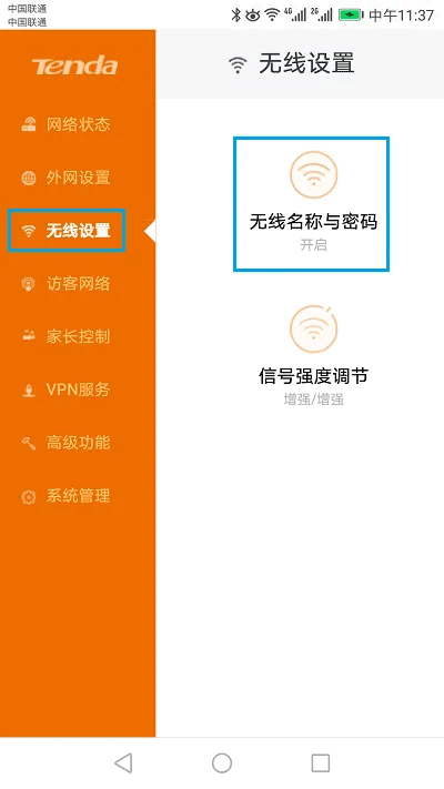 Tenda腾达AC10路由器手机设置wifi密码的方法