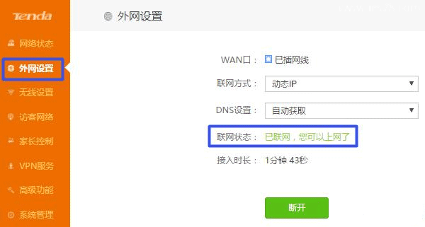 Tenda腾达AC10路由器如何设置上网？