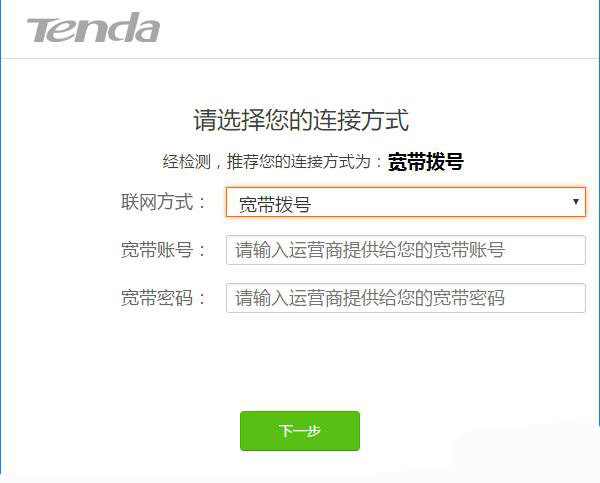 Tenda新版腾达路由器如何设置上网？