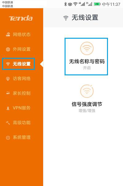 Tenda新版腾达路由器用手机修改wifi密码的方法