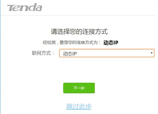 Tenda腾达AC10路由器如何设置上网？