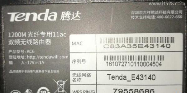 腾达(Tenda)管理员密码是什么？