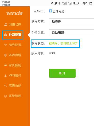 腾达(Tenda)AC5路由器用手机怎么设置？