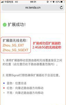腾达(Tenda)A18无线扩展器怎么设置？