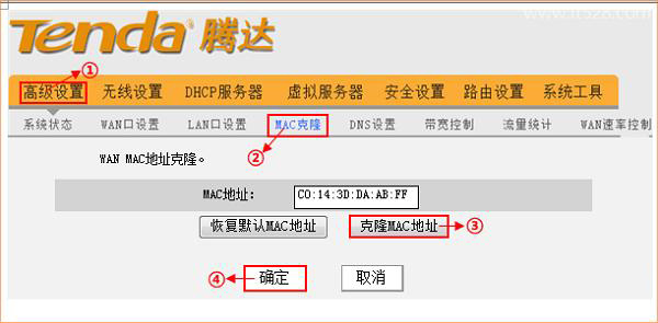 腾达(Tenda)路由器mac地址克隆怎么设置？
