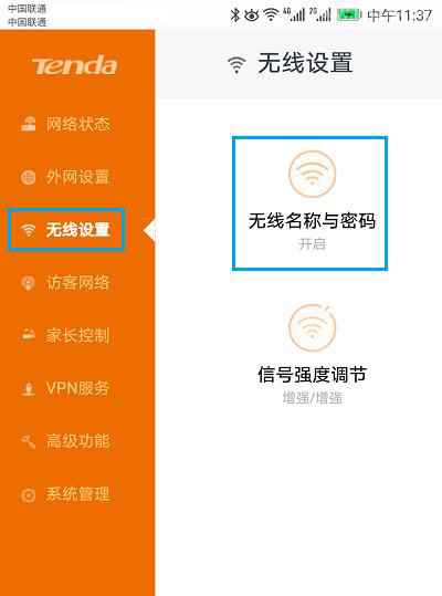 腾达(Tenda)AC5手机怎么修改wifi密码？