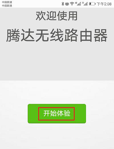腾达(Tenda)AC5路由器用手机怎么设置？