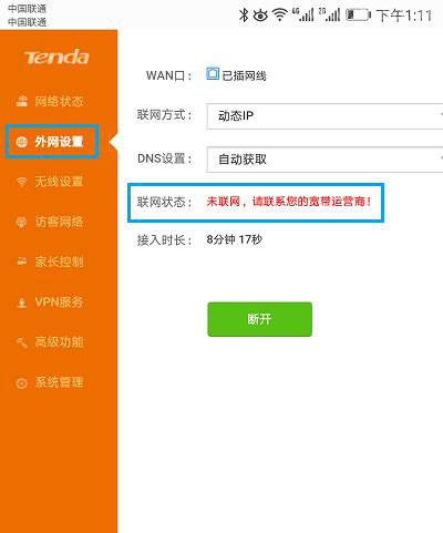 腾达(Tenda)AC5路由器用手机怎么设置？