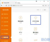 Tenda腾达路由器wifi灯不亮怎么办？