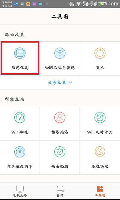 腾达路由器用APP设置上网的方法