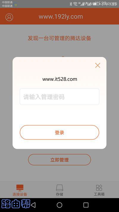 腾达路由器APP设置密码教程