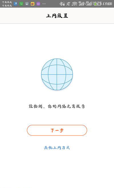 腾达路由器用APP设置上网的方法