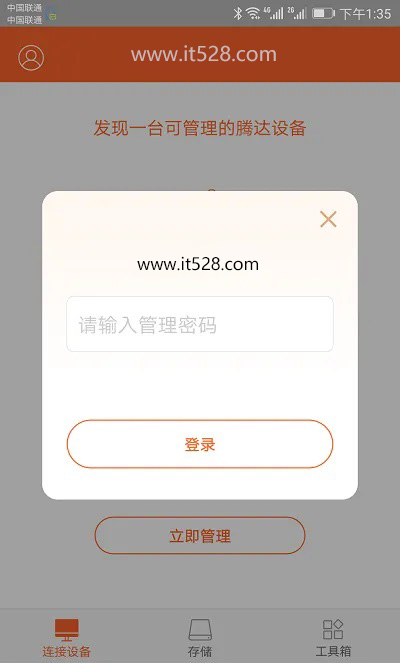腾达路由器app怎么用？