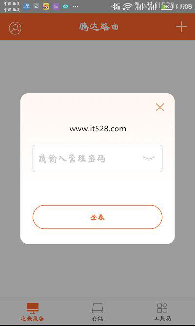 腾达路由器用APP设置上网的方法