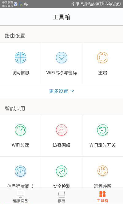 腾达路由器APP设置密码教程
