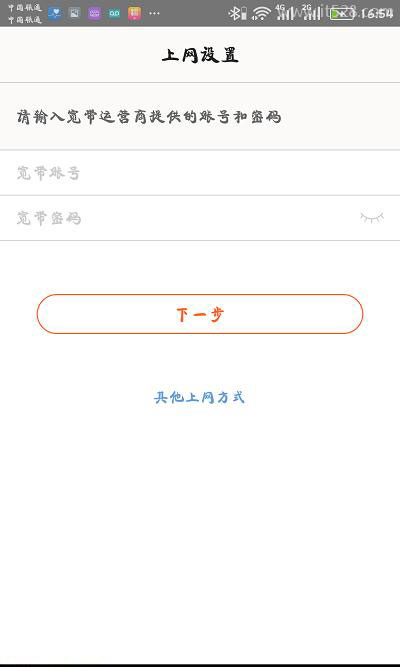 腾达路由器用APP设置上网的方法