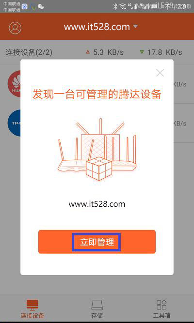 腾达路由器APP设置密码教程