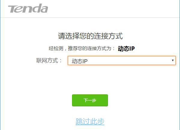 腾达(Tenda)千兆路由器设置教程