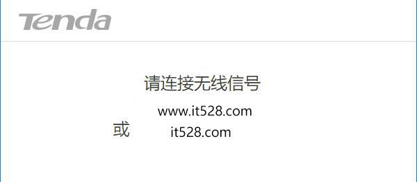 腾达路由器恢复出厂设置后怎么联网？