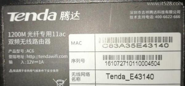 腾达(Tenda)路由器怎么升级？