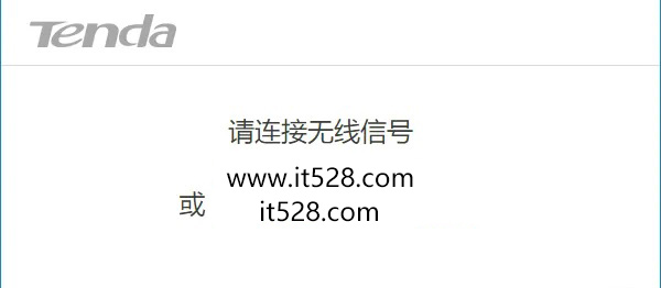 tenda路由器怎么设置？