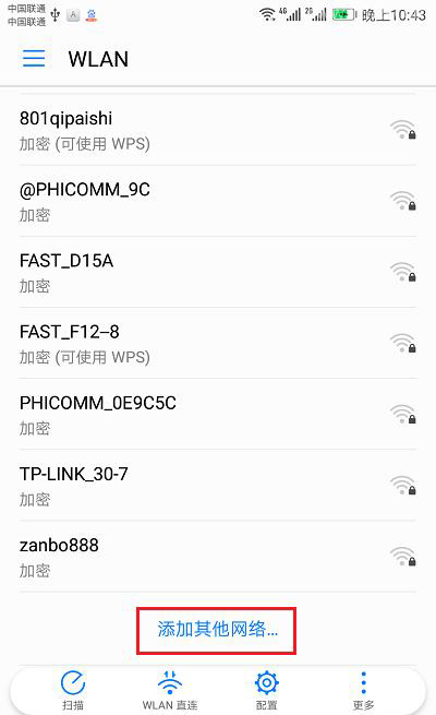 安卓手机连接隐藏wifi 1