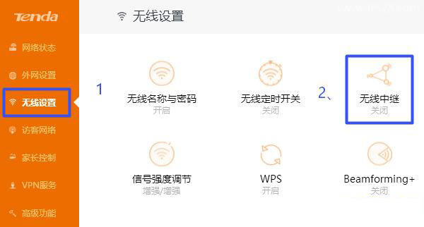 腾达路由器怎么设置无线桥接？