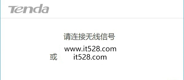 腾达(Tenda)路由器怎么安装？