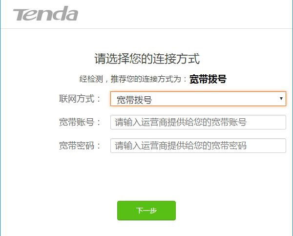 腾达(Tenda)千兆路由器设置教程