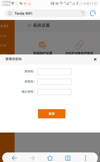 tendawificom手机设置密码