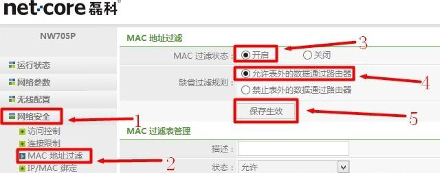 MAC地址过滤是什么意思？