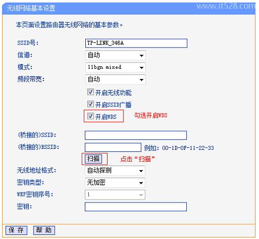路由器桥接设置图解