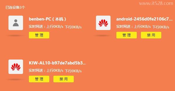 如何查看无线路由器是否有人蹭网？