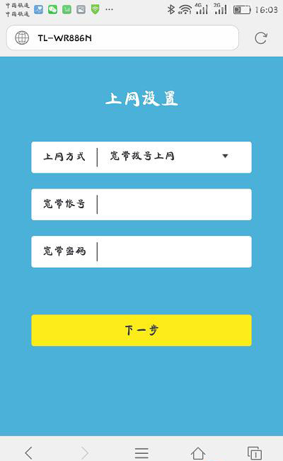 用手机怎么设置路由器?
