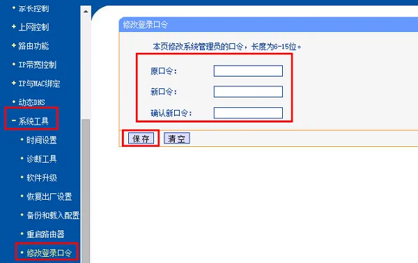 怎么修改无线路由器密码？
