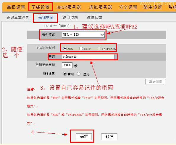 路由器怎么设置密码
