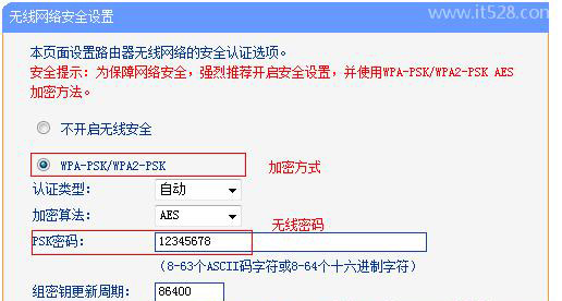 怎样修改(设置)无线密码