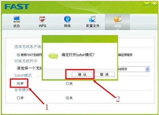 无线网卡ap模式怎么设置