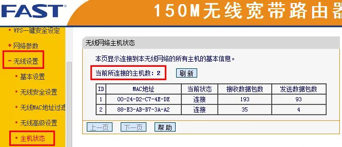 如何查看无线路由器连接了几台电脑/设备？