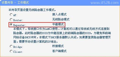 无线路由器中继模式设置