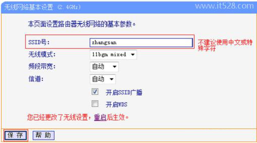 无线路由器改无线交换机的设置方法