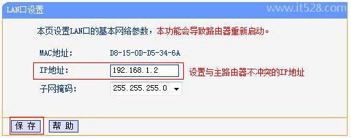 无线路由器改无线交换机的设置方法