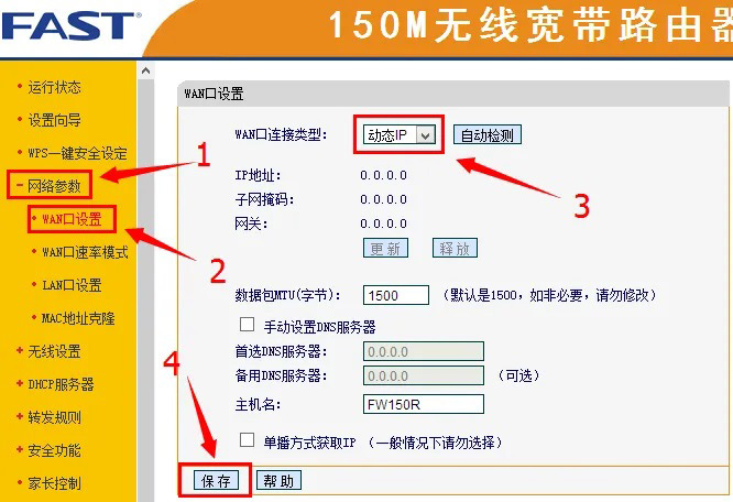 小区宽带无线路由器设置