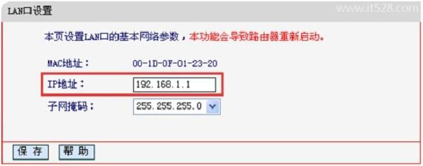 水星无线路由器改IP