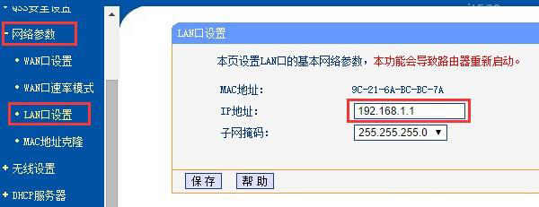 怎么修改无线路由器IP地址