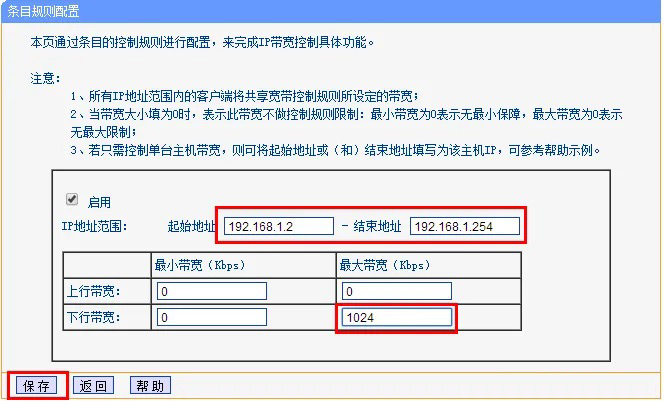 路由器限速怎么设置