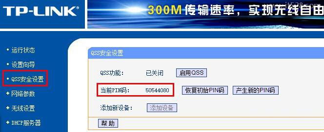 路由器pin码在哪里查询