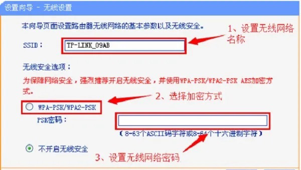 家用无线路由器设置