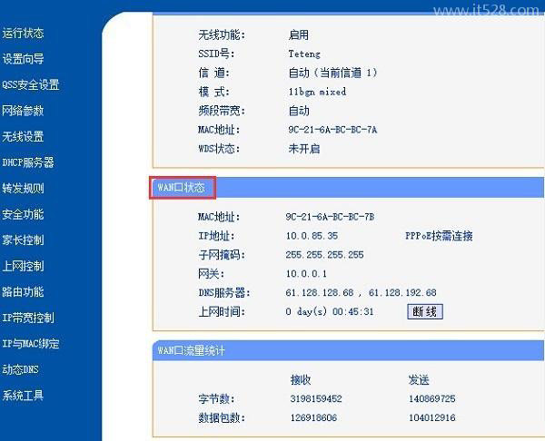 WAN口状态是什么意思?